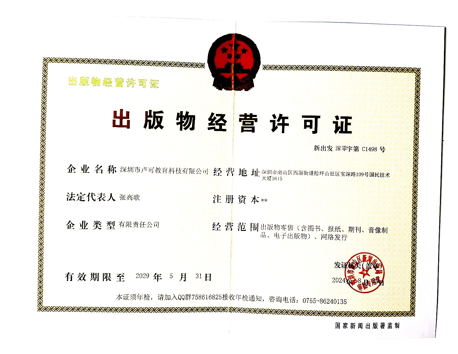 知经出版物经营许可证