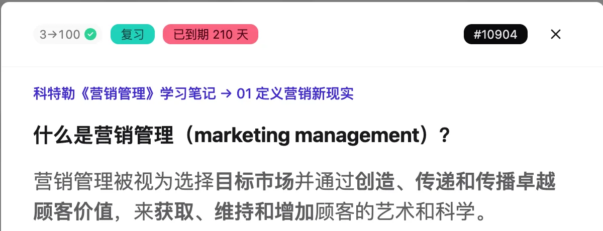 闪卡小程序界面示例：营销管理学习笔记卡片