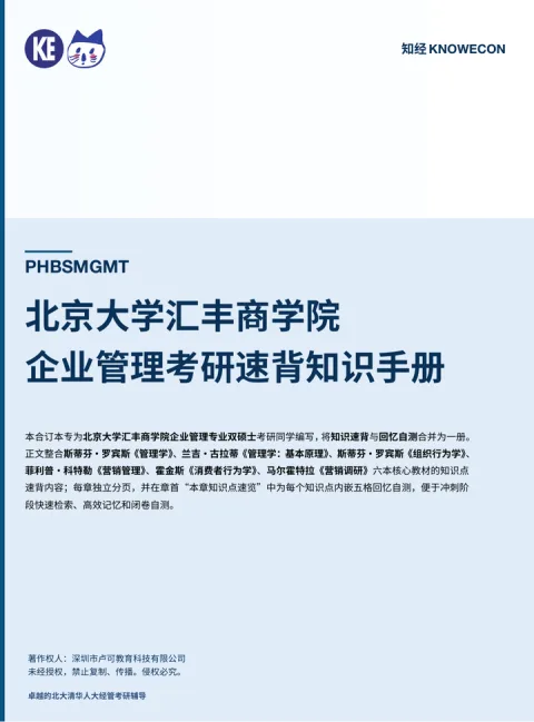 速背知识手册封面