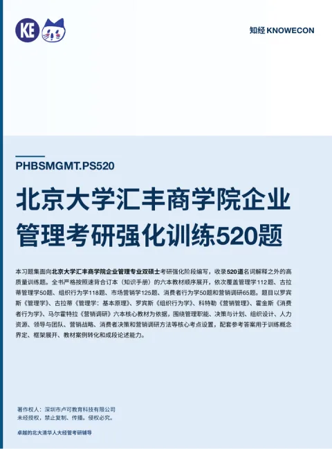 强化训练 520 题封面