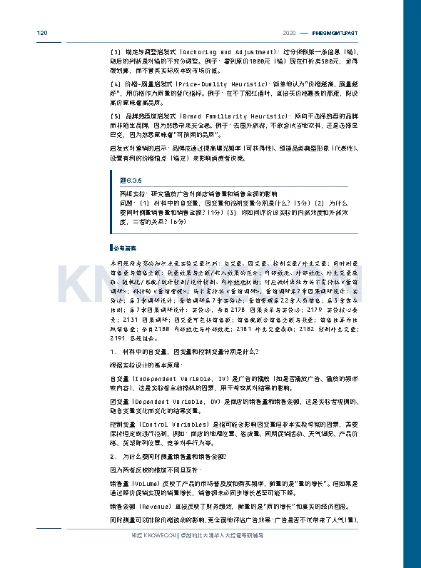 历年真题解析 · 逐题答案