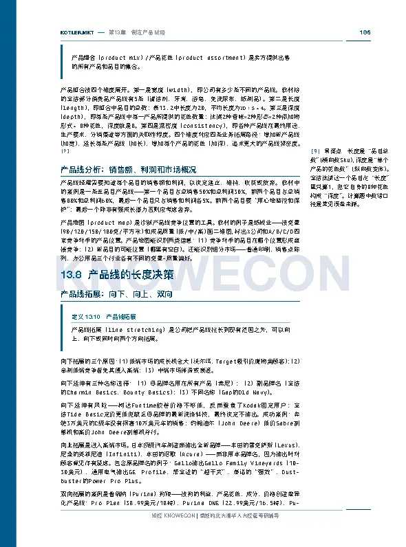 科特勒《营销管理》导学手册 · 正文