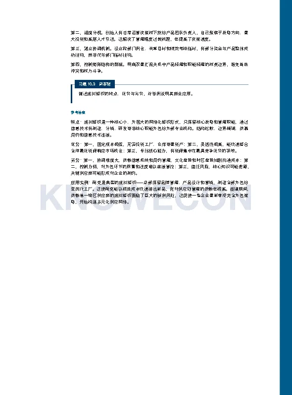 罗宾斯《管理学》导学手册 · 正文