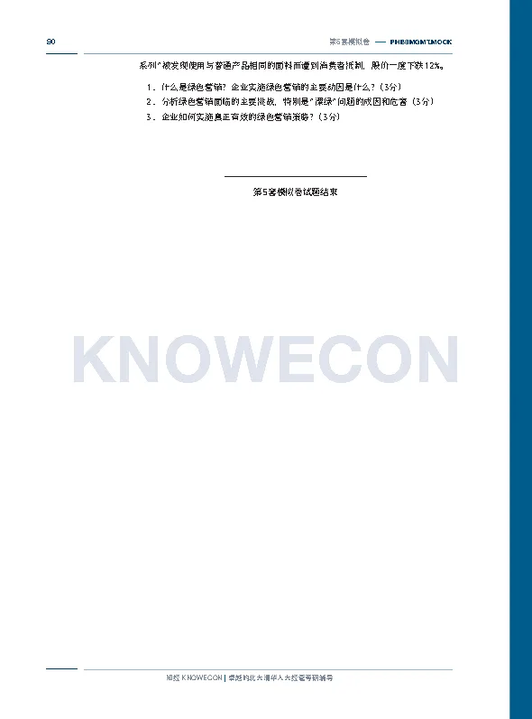 押题模拟卷 · 卷面