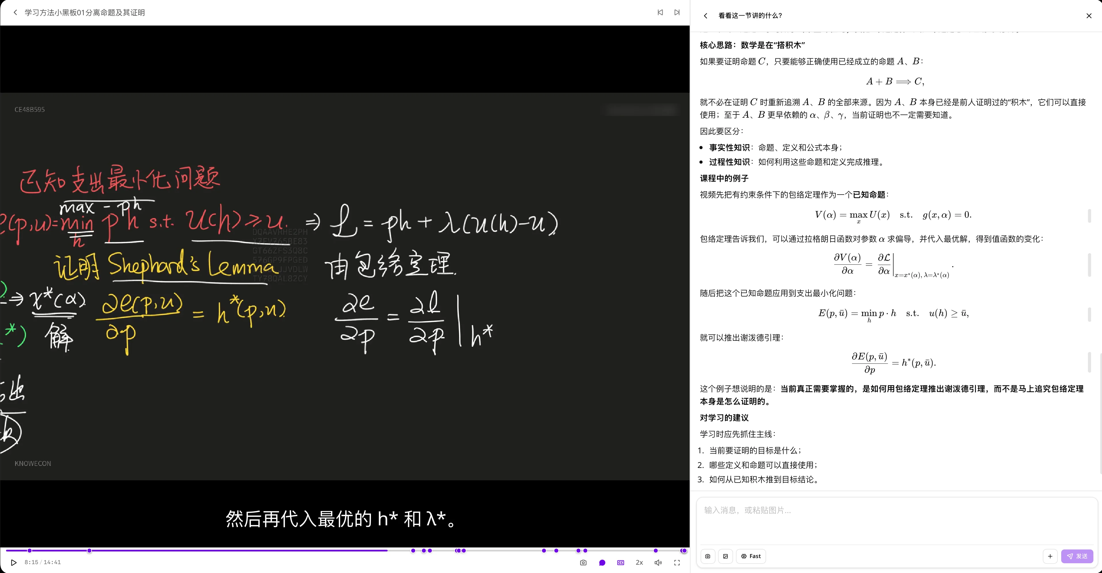 知经智能学习播放器截图：左侧是微观经济学支出最小化与谢泼德引理的板书视频，带字幕与进度条；右侧是 AI 助手对「看看这一节讲的什么」的回答，含公式推导与学习建议